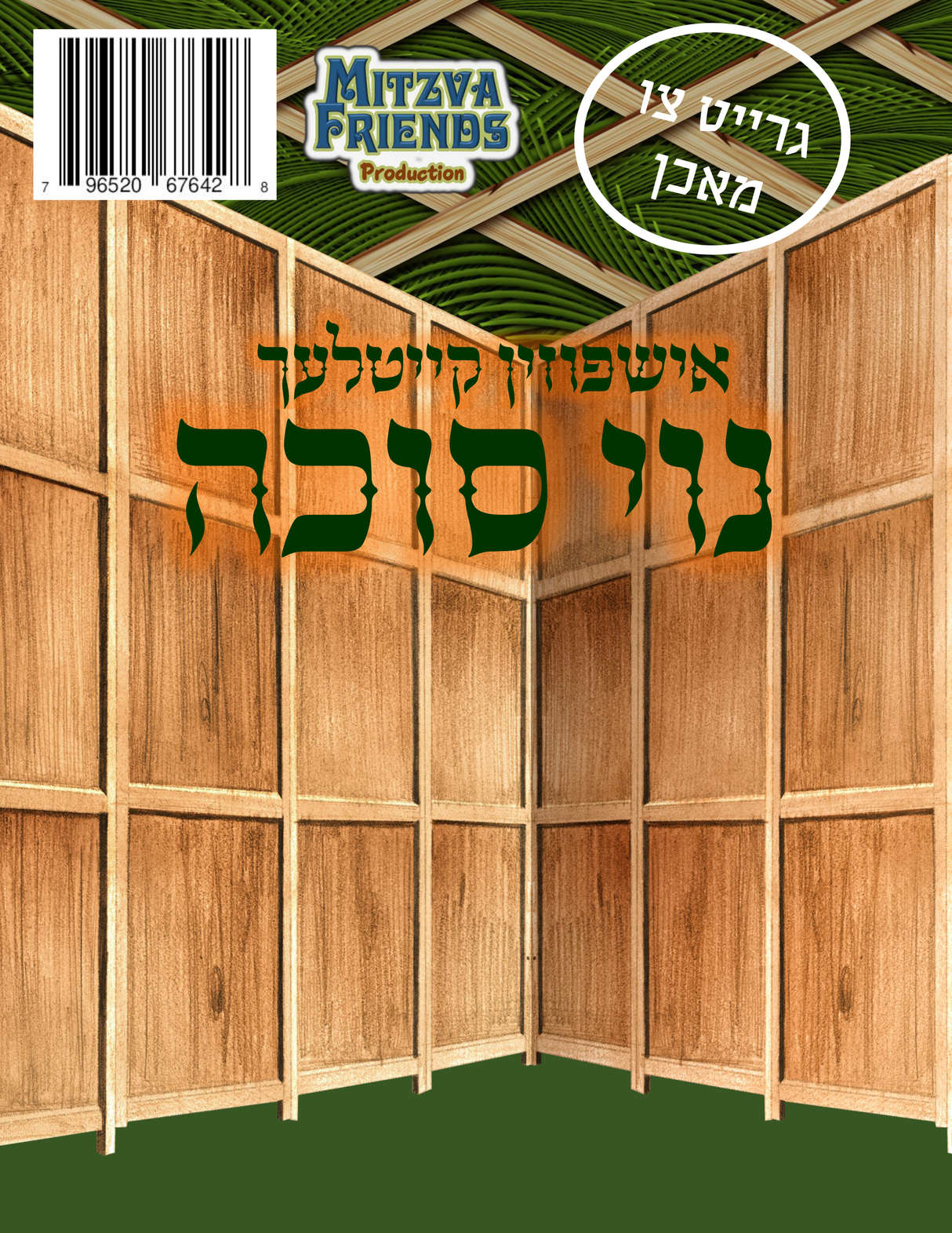 Sukkahs Decoration - Rings - LEHADAR