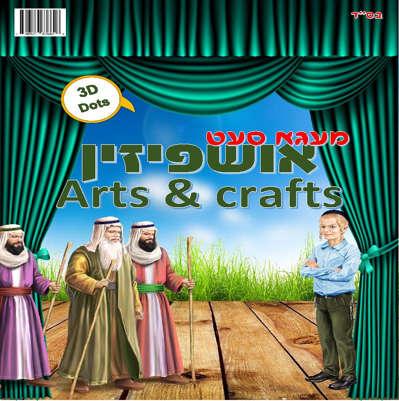 Mega Art Set - Ushpizin - LEHADAR