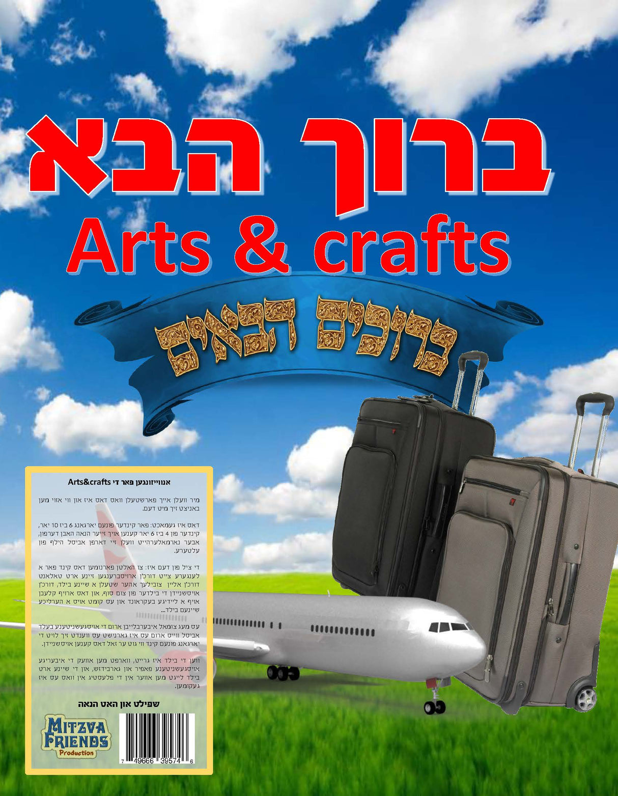 Welcome Arts & Crafts - LEHADAR