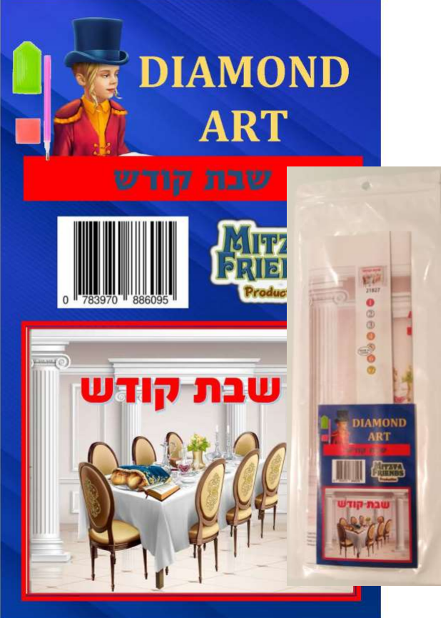 Diamond art Shabbos Kodesh - LEHADAR