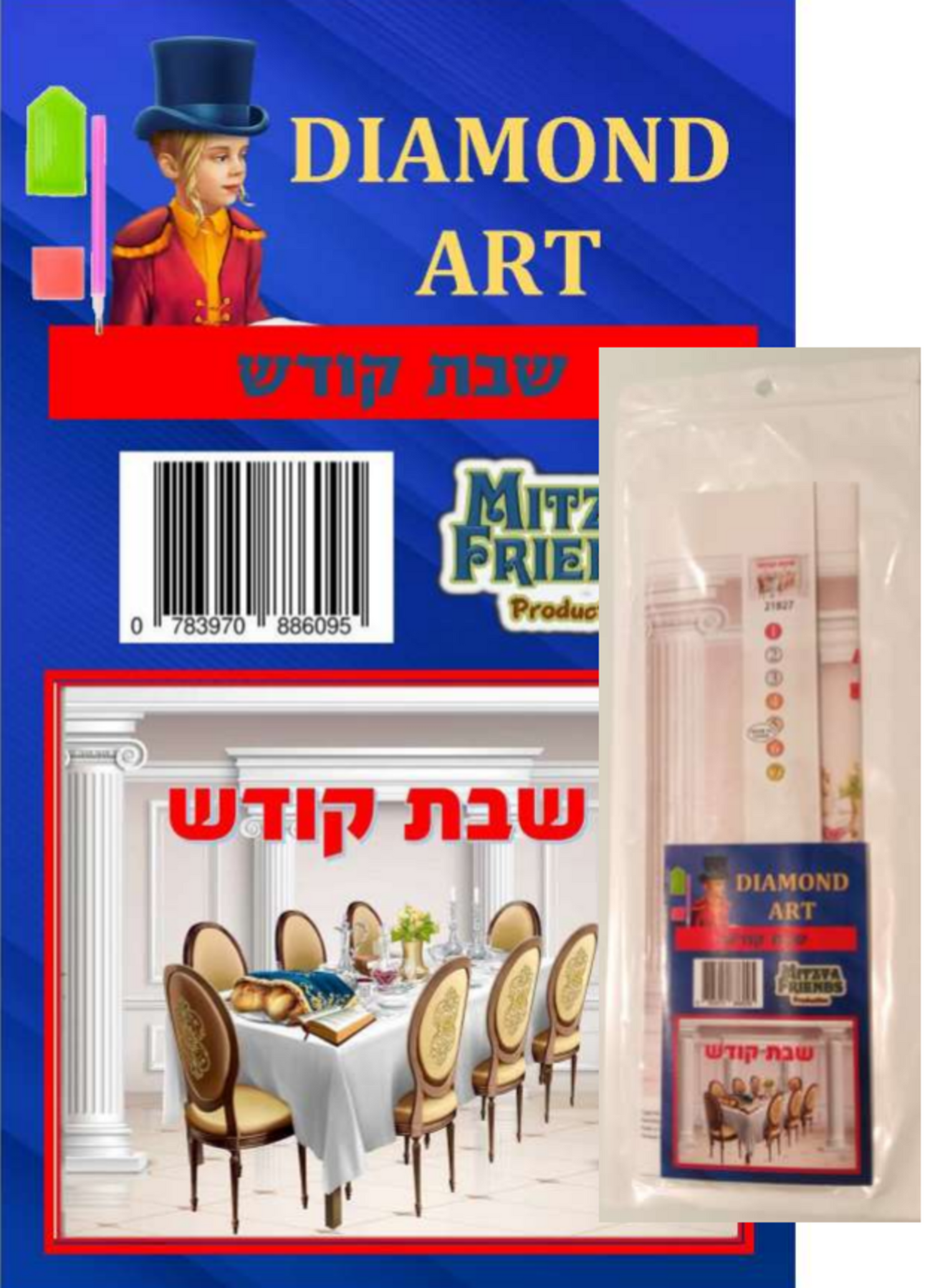 Diamond art Shabbos Kodesh 11"x13" - LEHADAR