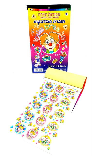 Happy Purim sticker booklet 250 pcs - LEHADAR
