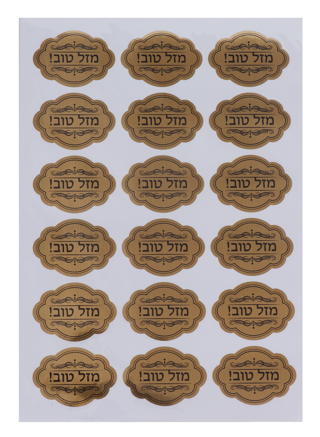 2 Sheets of 18 Gold Metallic Oval Mazel Tov Stickers - LEHADAR
