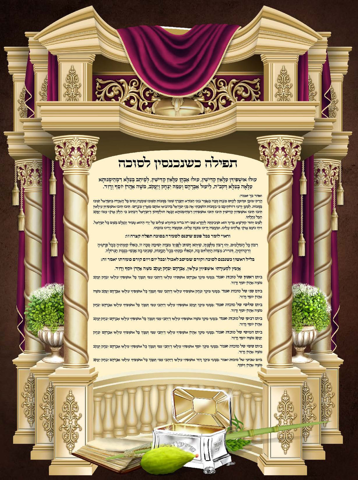 Sukkah Poster UV Coated 24x19" - LEHADAR