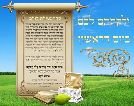 Sukkah Poster UV Coated 24x19" - LEHADAR