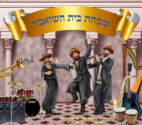 Sukkah Poster UV Coated 24x19" - LEHADAR
