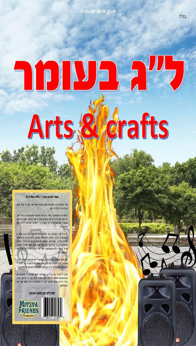 Lag Be'omer Arts & Crafts - LEHADAR