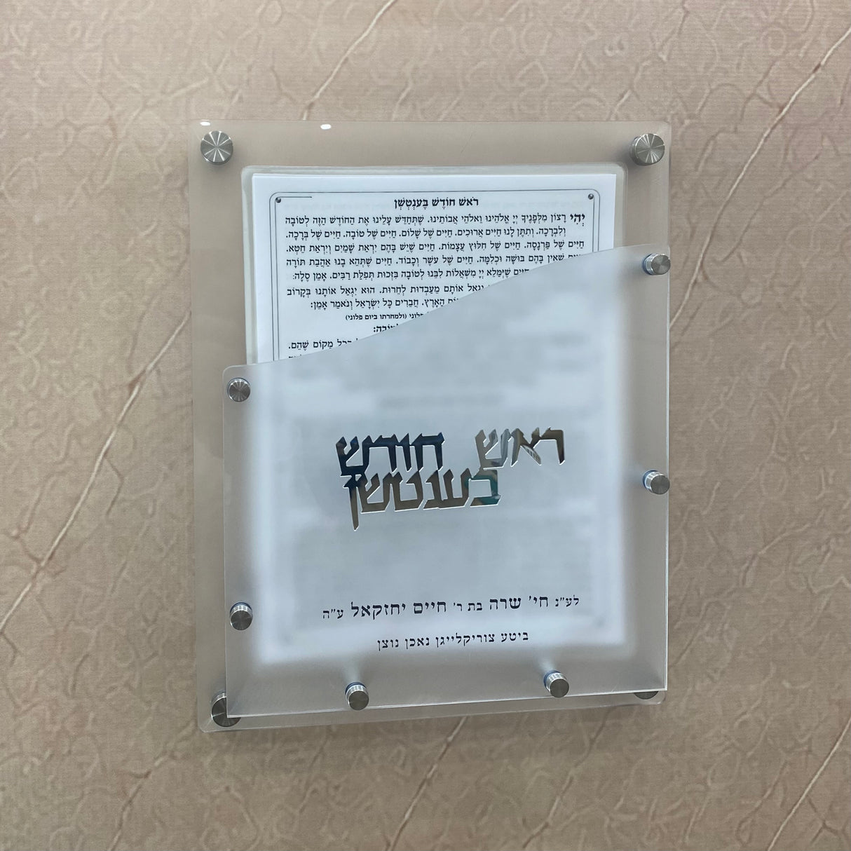 Rosh Chodesh Bentchen Acrylic Wall Holder | 25 Laminated Inserts Included