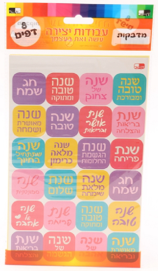 8 Sheets Of Shana Tova Stickers 24.5 x 15 cm