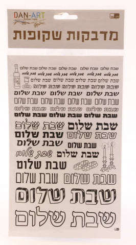 Shabbat Shalom Black Transparent Stickers Page 15X24.5 cm