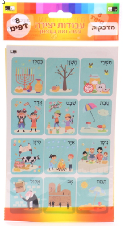 8 Sheets Hebrew Months Round Sticker