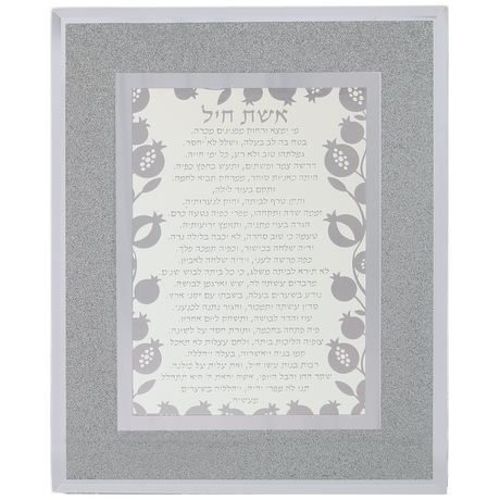 Glass Framed Aishet Chayil 10x8" - LEHADAR