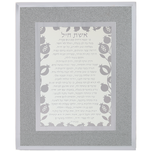 Glass Framed Aishet Chayil 10x8" - LEHADAR