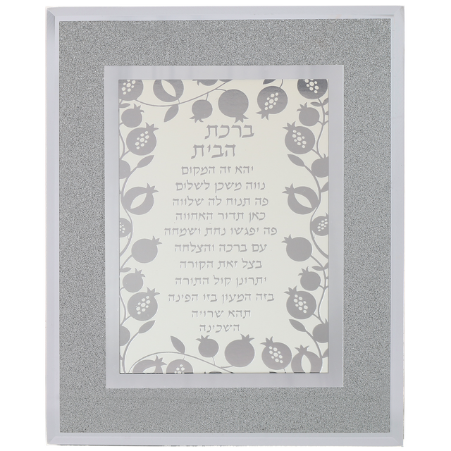 Glass Framed Birchat Habayit 10x8" - LEHADAR