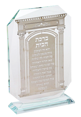 Crystal Birchat Habayit On Plate 7"hx5" - LEHADAR