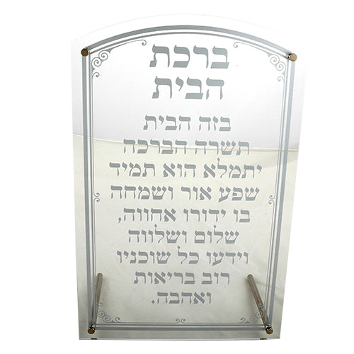 Acrylic Hebrew Birkat Habayit Stand And Hanging Option 5X7.5"