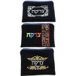 Assorted Velvet Tzedakah Bags- Dark Blue - 3 Designs - LEHADAR