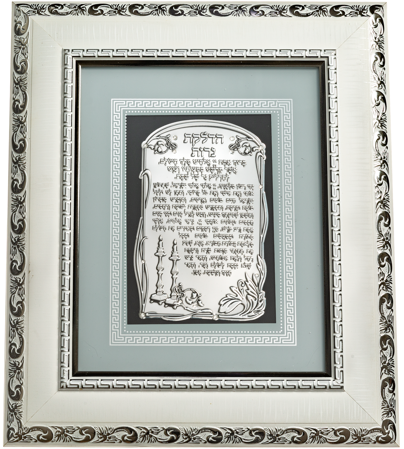 White Framed Candle Lighting Blessing With Stones 10.5X13" - LEHADAR