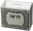 Perspex Tzedakah Box 4x5" With Plaque - LEHADAR