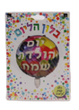 Happy Birthday Round Helium Balloon - LEHADAR