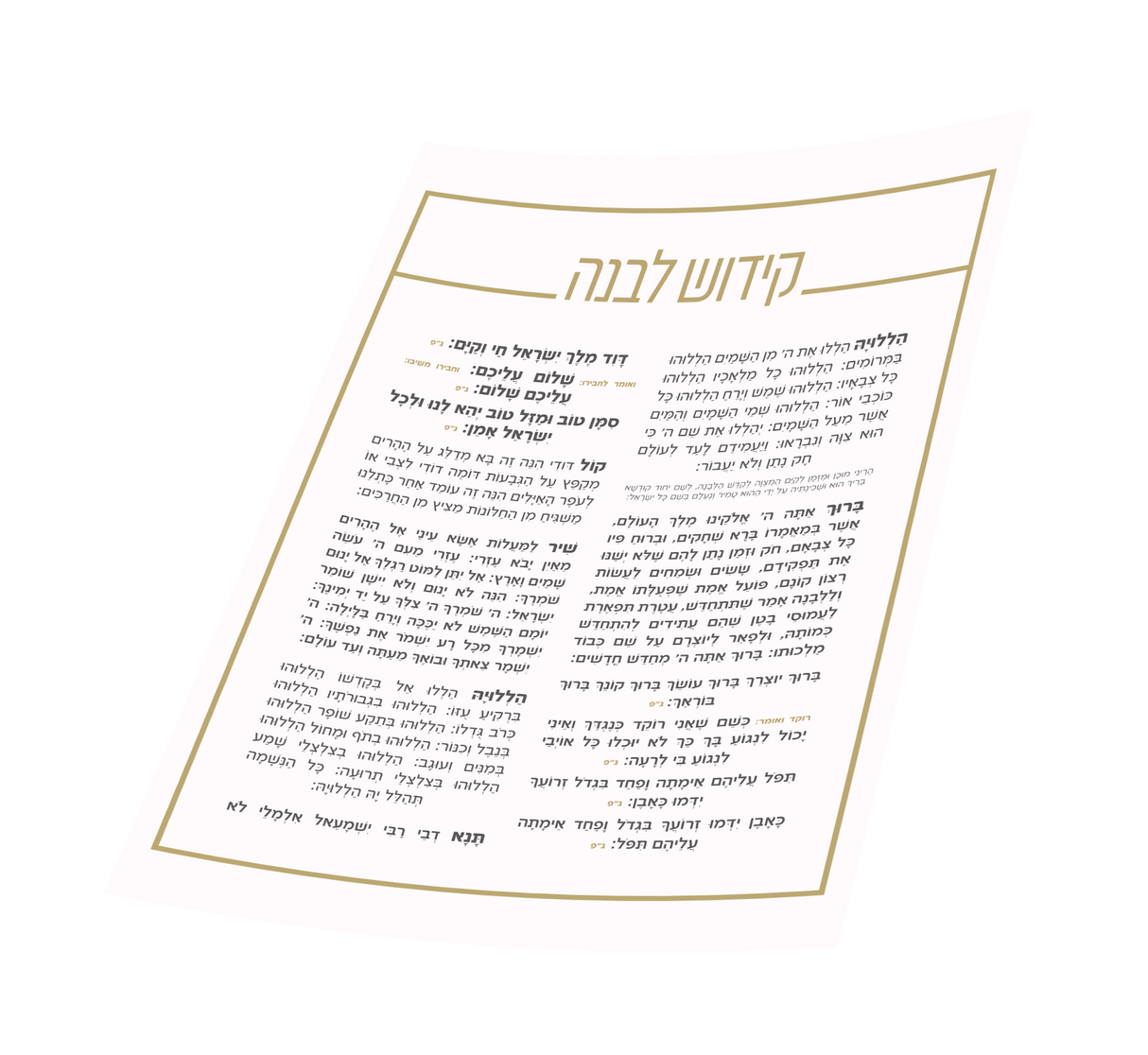 Laminated 1 Page Kiddush Levanah 8.5 x11 (Pack of 25)