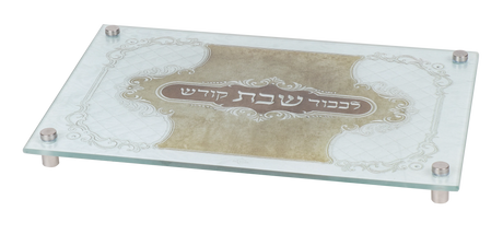Glass Challah Board Tempered With Stand Offs Small 12x8" - LEHADAR