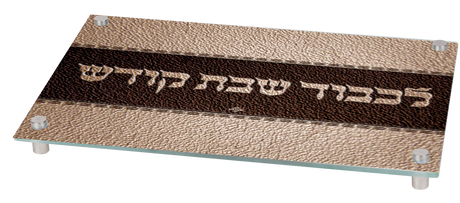 Glass Challah Board - Leather Look with Standoffs 13.5"x9.5" - LEHADAR