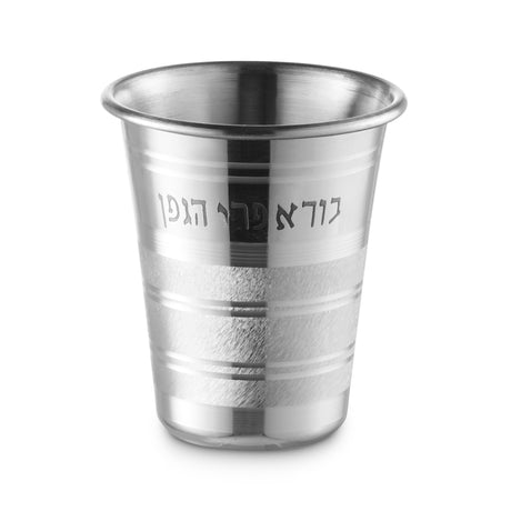 Kiddush Cup Stainless Steel With Hagefen Text 3" - LEHADAR