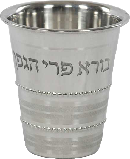 Kiddush Cup Stainless Steel Beaded Design 3.5" - LEHADAR