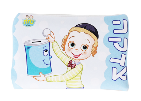 Tzedakah Pouch Vinyl With Zipper Nachas Boy 3.5 x5 " - LEHADAR