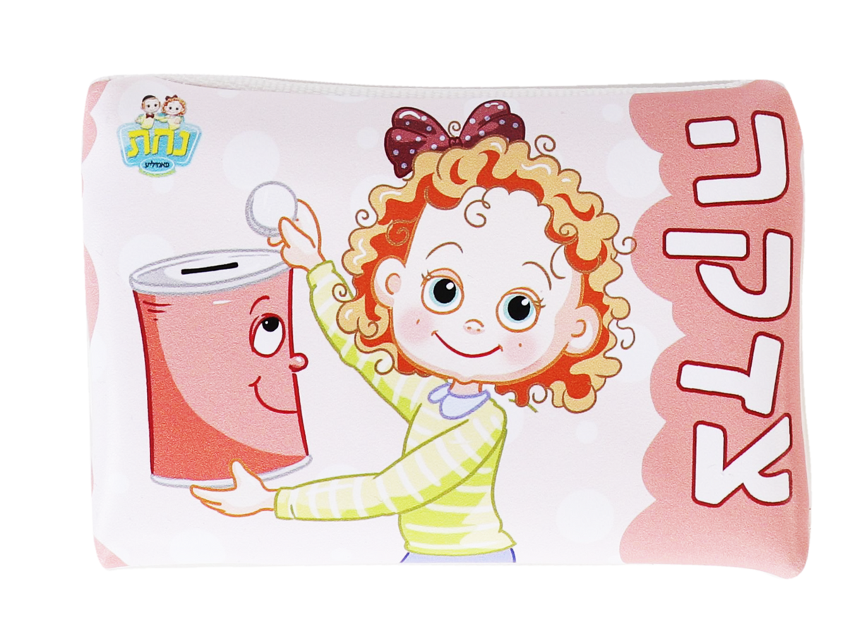 Tzedakah Pouch Vinyl With Zipper Nachas Girl 3.5 x5 " - LEHADAR