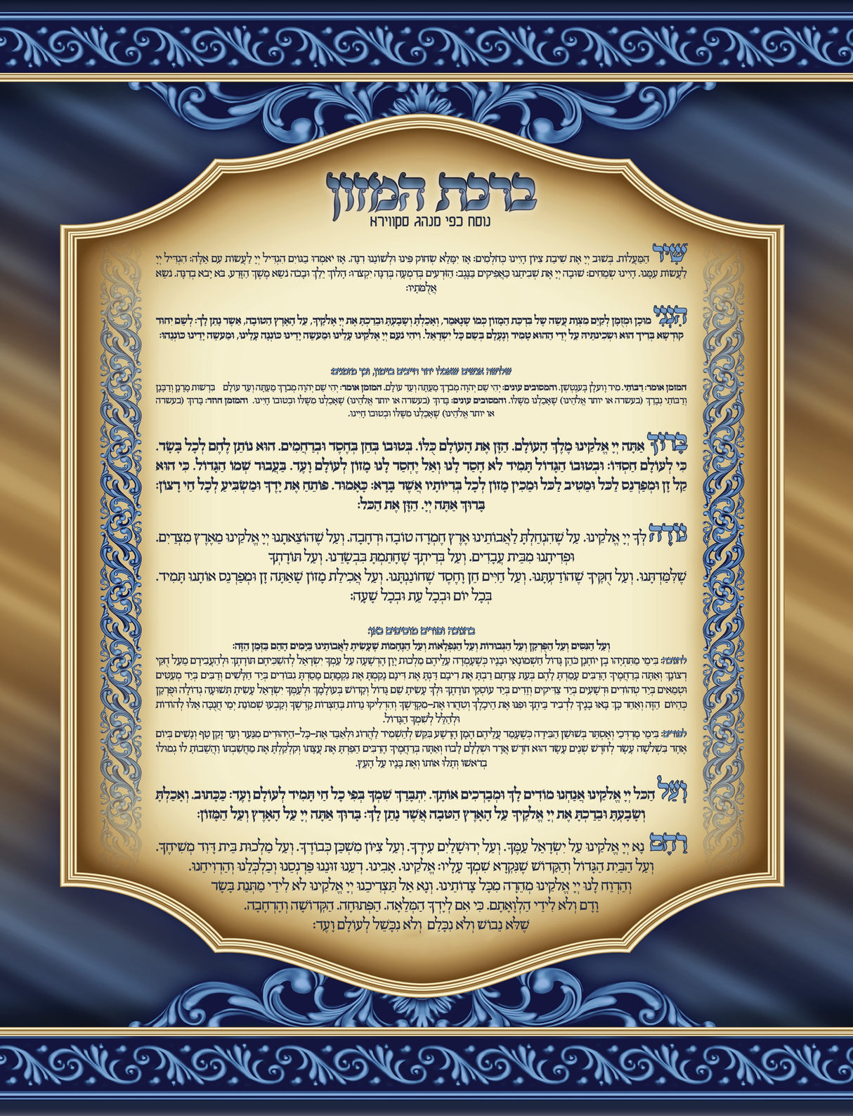 Laminated Bencher Nusach Skver Gold & Blue 8.5x11" (1 Page)