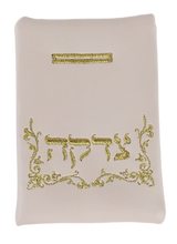 Faux Leather Tzedakah Bag - 3"x5" - LEHADAR