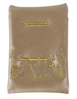 Faux Leather Tzedakah Bag - 3"x5" - LEHADAR