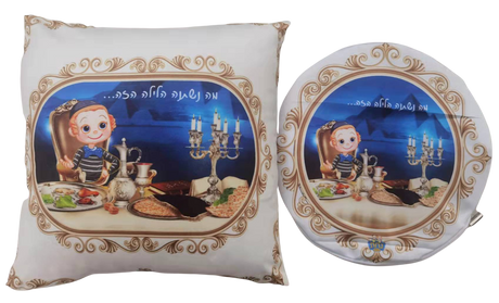 Kids Pasech Set printed Matzah Cover & Pillow - LEHADAR