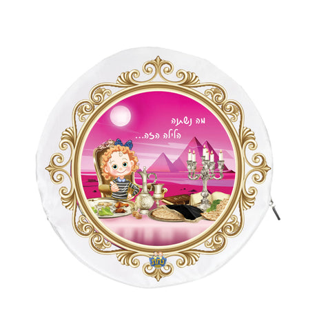 Girl printed Matzah cover - LEHADAR