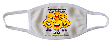 White Purim Face Mask "Smile!" - LEHADAR