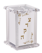 Acrylic Tzedakah Box With Poles Gold Imprinted Tzedakah 5 x 3" - LEHADAR