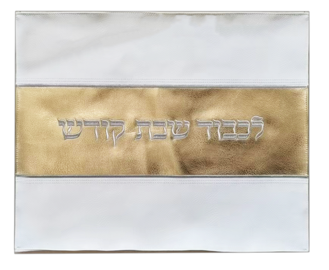 Faux Leather Challah Cover White & Gold 17.5" x 21.5" - LEHADAR