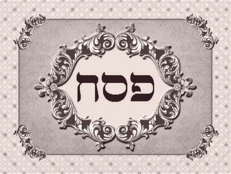 Pillow Cover For Pesach Printed on Satin 24 x18" - LEHADAR