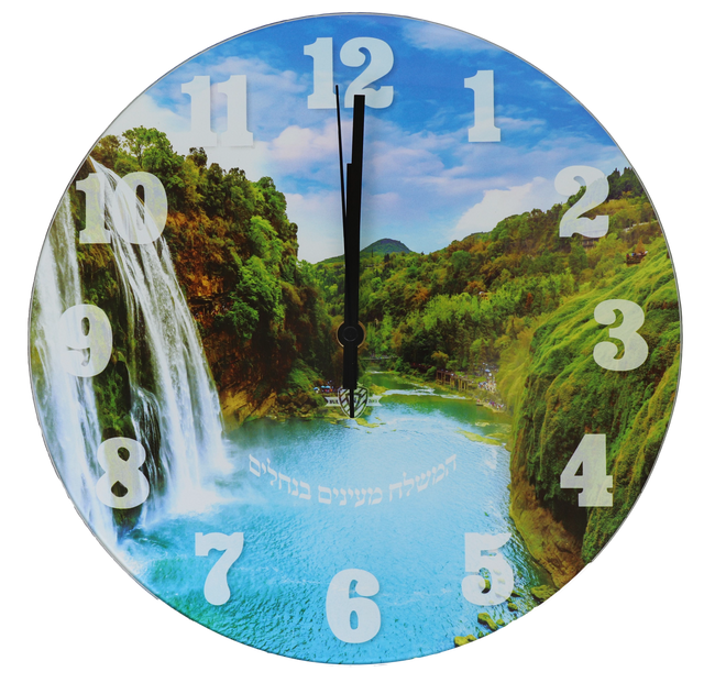 Tempered Glass Clock Waterfall Design hamshleyech mayonim bancholim 12" - LEHADAR