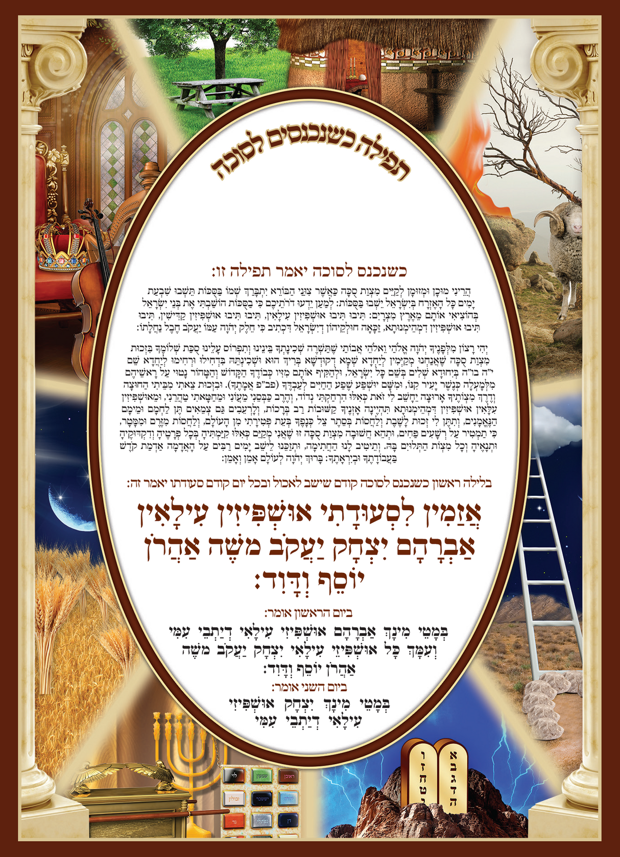 Seder Ushpuzion 4.5x6.3