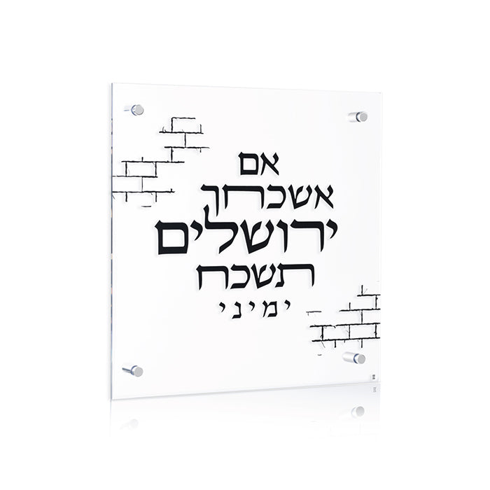 Black Brick Lucite Im Eshkachaych - LEHADAR