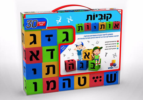 Aleph Beth Cubes 30 Pcs - LEHADAR