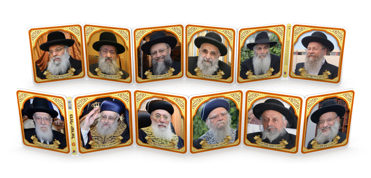 Carriage Book Sefardi Rabbis Shlita (12 per display)