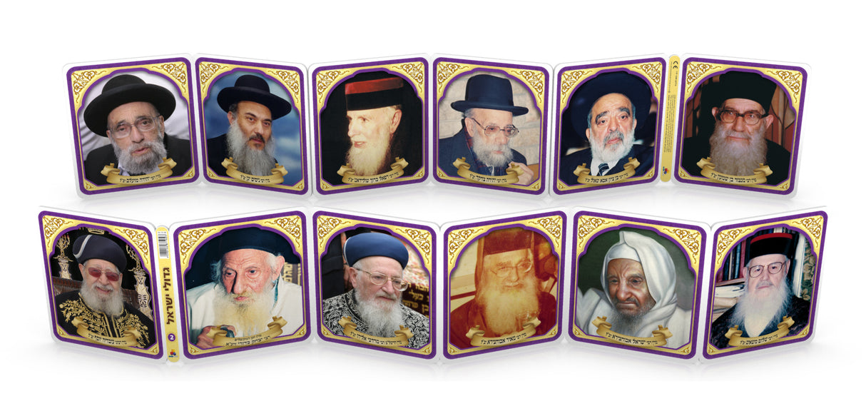 Carriage Book Sefardi Rabbis Zatzal (12 per display)