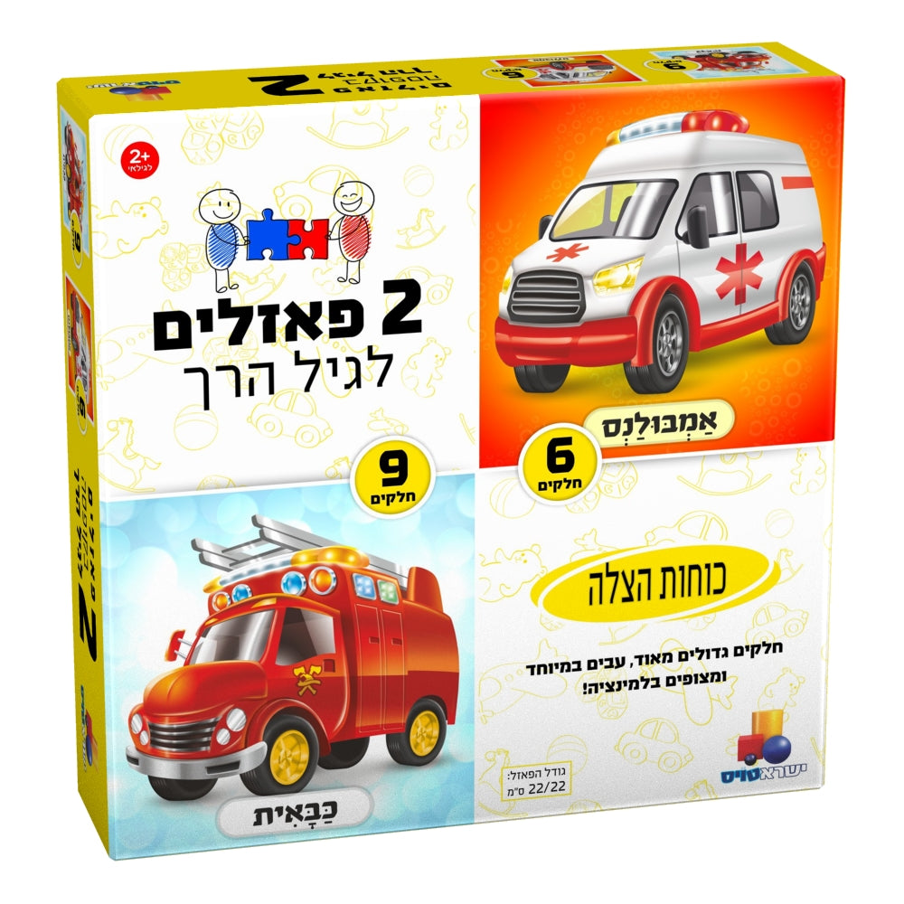 4 Puzzles in a box for little kids - Rescue Veichels - LEHADAR
