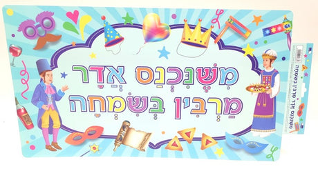 Mshanchan Adar - Purim sign 59X33 cm - LEHADAR