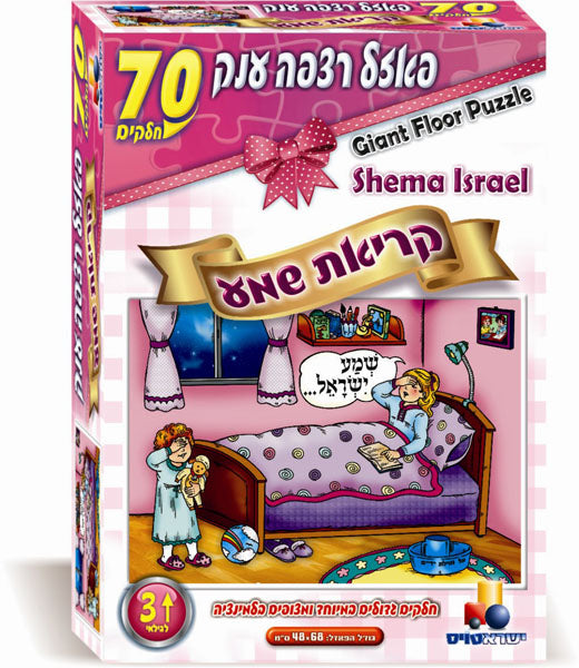 Large Floor Puzzle Kriat Shema Girls 70 Pcs