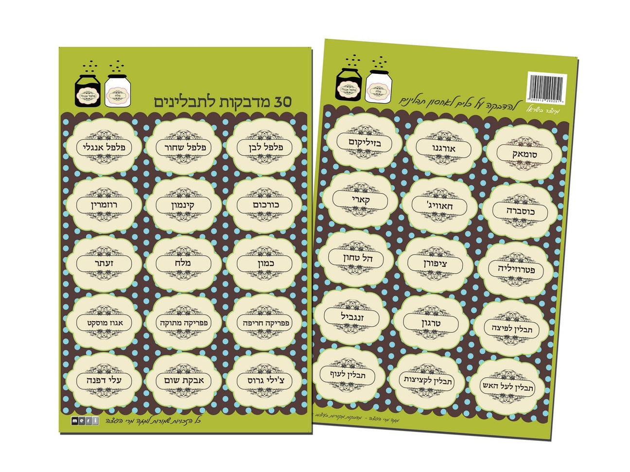 Cloud Shape Spice Stickers Hebrew 30 pp - LEHADAR